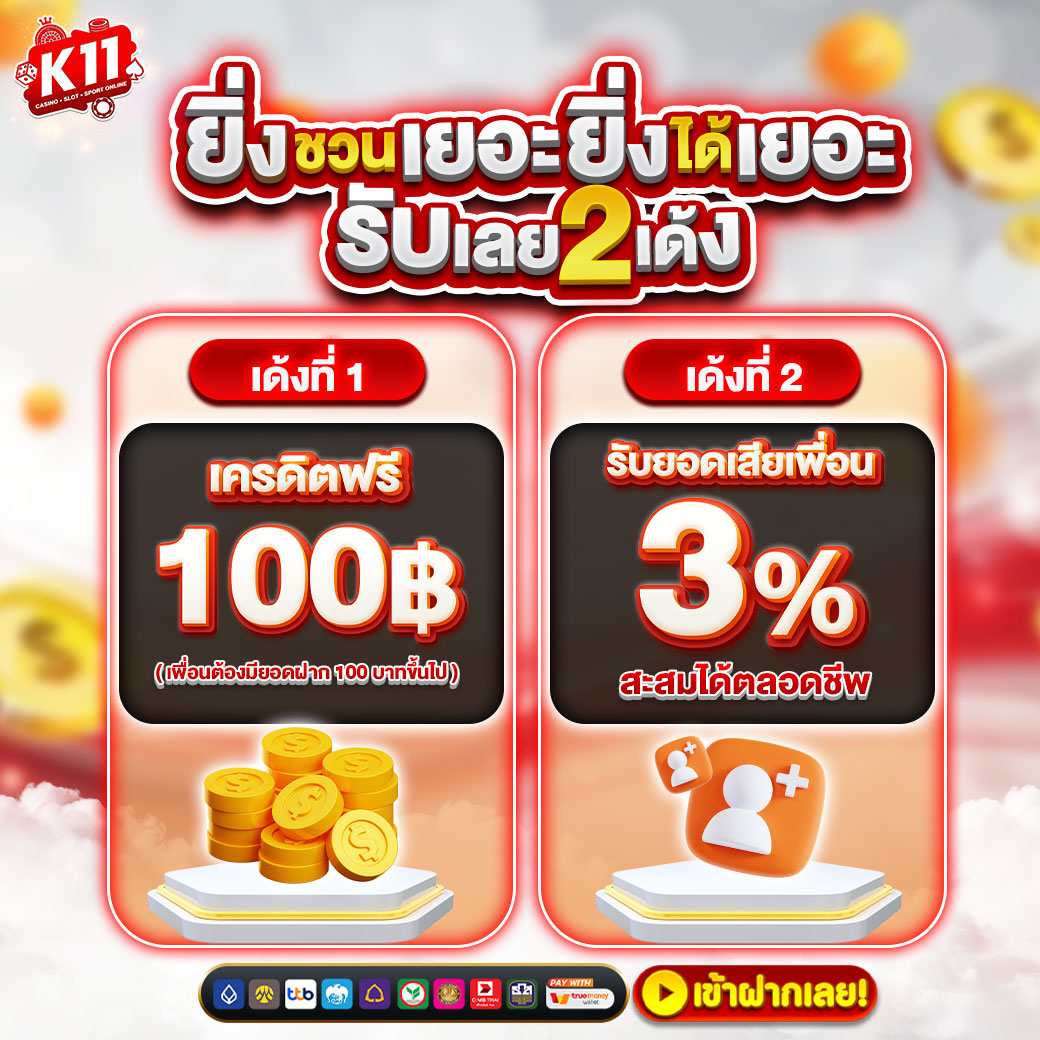 โปรโมชั่น K11