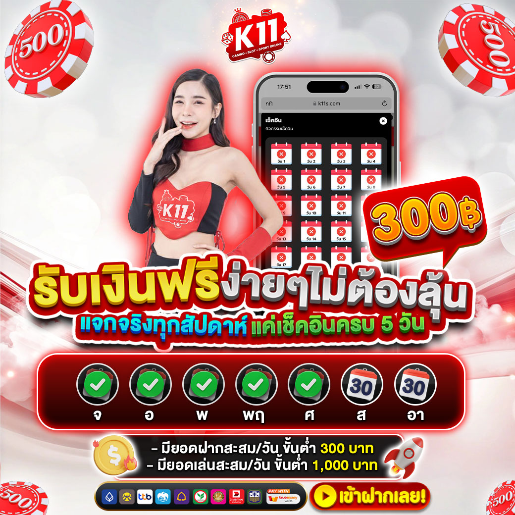 โปรโมชั่น K11