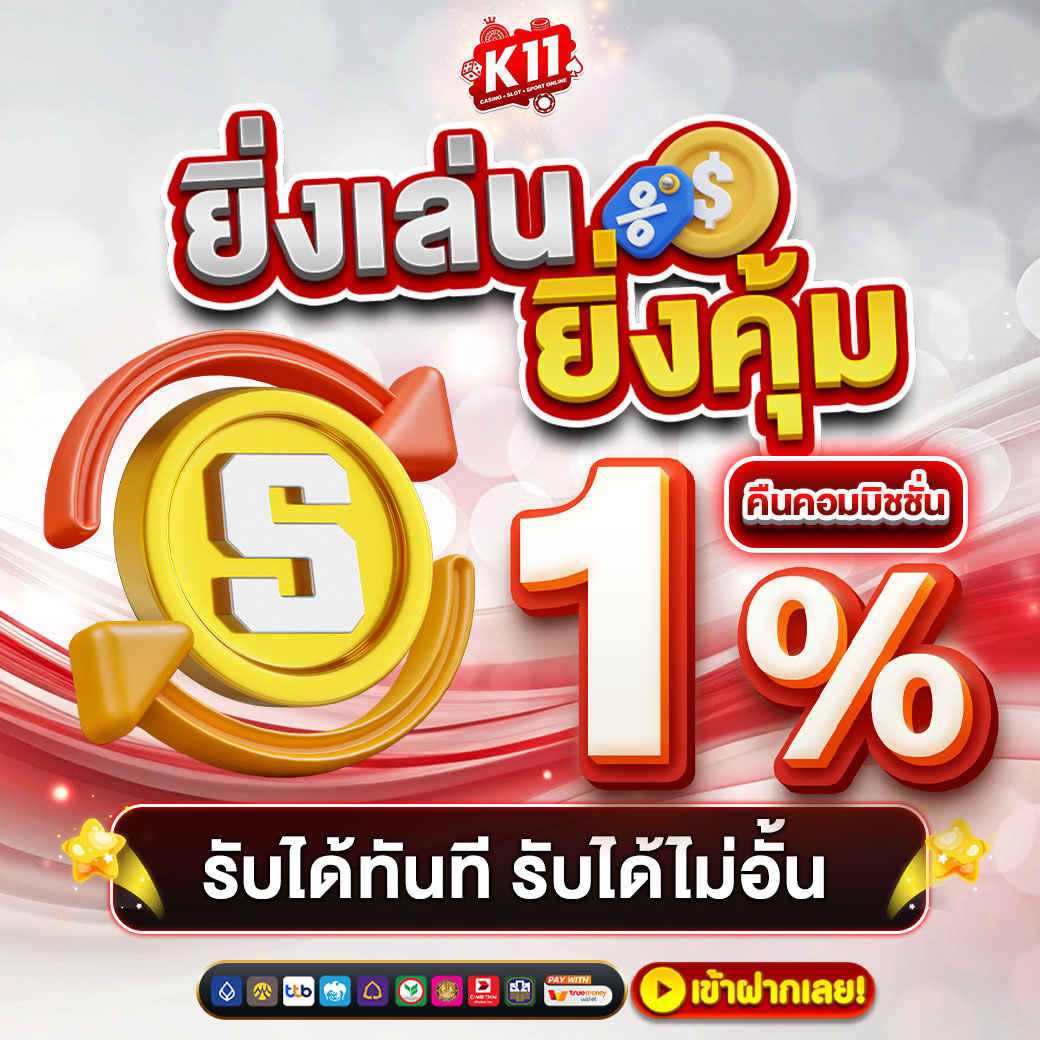 โปรโมชั่น K11