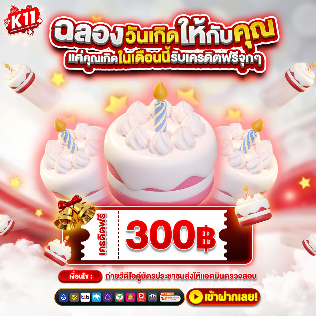 โปรโมชั่น K11