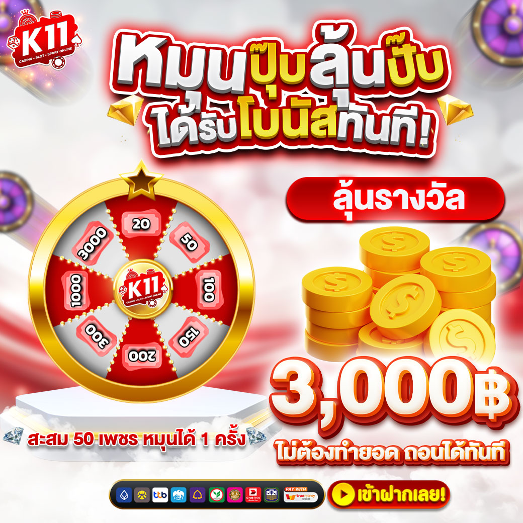 โปรโมชั่น K11